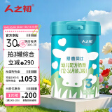 人之初（NEWBORN）爱嘉贝比幼儿配方牛奶粉3段800g 12-36月龄（新国标）