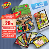 UNO【美泰正版UNO】U诺生日礼物我的世界系列纸牌多人游戏FPD61