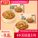千味央厨【49元任选5件】蒸油条糍粑油条小胖子油条发糕卡通包烧麦早餐 五花肉豆角焖面400g