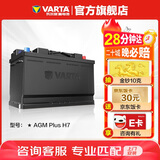 瓦尔塔（VARTA）汽车电瓶蓄电池启停 AGM H7 80AH 宝马/奥迪/奔驰/路虎 以旧换新