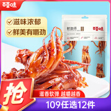百草味即食鱿鱼须烧烤味80g 休闲零食海鲜网红香辣小吃