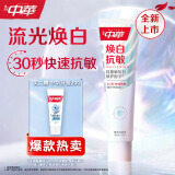 中华焕白牙膏30秒快速抗敏修护牙釉质亮白牙齿去牙渍茉莉白茶味120g