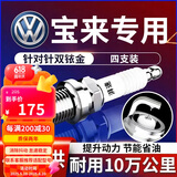 湃速15-25款大众新宝来(传奇)1.51.6火花塞原厂原装尺寸双铱金4支9905