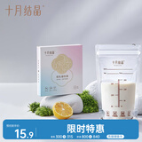 十月结晶储奶袋一次性母乳保鲜袋双层封口存奶袋200ml 10片/盒