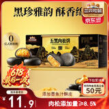 三只松鼠五黑肉松饼400g 蛋糕早餐面包办公室特色小吃休闲零食网红点心