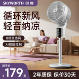 创维空气循环扇电风扇家用智能语音遥控大风力轻音台地两用循环风扇电扇涡轮换气扇冰岛系 【白色语音智能款】抑菌扇叶