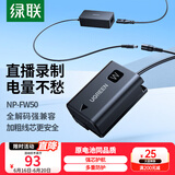 绿联FW50相机假电池模拟电池 适用索尼sony zv-e10 a6000 a7rm2 a6400 a7s2 zve10电源适配器微单
