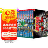 终极米迷口袋书（111-120）（10册）