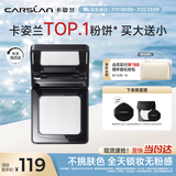 卡姿兰（Carslan）黑磁粉饼定妆控油蜜散粉遮瑕持久防汗不脱妆(透明色)8g 生日礼物