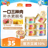麦富迪猫罐头 成幼猫通用猫零食湿粮 浓汤三种肉鱼油小金罐混合装85g*6