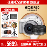 佳能r50相机 入门级微单 旅行家用学生vlog视频 4k小巧便携半画幅R50数码照相机 R50白套机+RF50 1.8【双镜头套装】 套餐一【基础礼包限量升级64G佳能相机专用卡】
