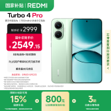 小米（MI）【国家补贴】REDMI Turbo 4 Pro 第四代骁龙8s 7550mAh长续航 16GB+1TB 绿色 小米红米5G手机