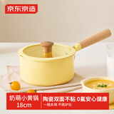 京东京造陶瓷奶锅 0氟家用辅食热奶泡面汤锅18cm黄色炉灶通用【双面不粘】