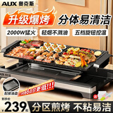 奥克斯（AUX） 烤肉锅烧烤炉电烤盘家用室内多功能料理锅不粘无烟韩式烤羊肉串机煎锅加大尺寸电烧烤炉煎烤锅 加大号烤盘-大火力-可拆洗 1层