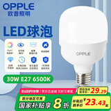 欧普照明（OPPLE）LED球泡E27螺口灯泡【30w-超白光6500K】1只装 商用大功率光源/