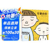 宫西达也精装绘本：可爱的你（母爱亲情培养）