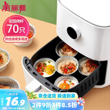 美丽雅锡纸碗杯70只 空气炸锅锡纸盘 蛋挞托布丁模具食品级铝箔烤盘