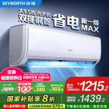 创维空调 大1.5匹新一级能效家电国家补贴双排铜管变频冷暖自清洁卧室挂机以旧换新KFR-35GW/V3GB1A-N1