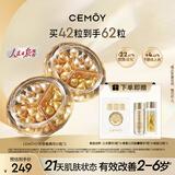 cemoy澳诗茉21天精华胶囊抗皱紧致面部精华液次抛双抗21粒*2装生日礼物