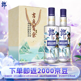 郎酒 顺品郎蓝顺庆余年联名款 浓酱兼香型白酒 45度480ml*2瓶 礼盒装