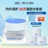 颐莲（RELLET） 玻尿酸嘭润修护霜50g 保湿修护乳液面霜节日礼物 嘭润霜