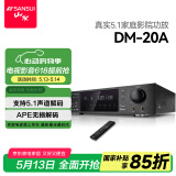 山水（SANSUI）DM-20A 家庭影院功放机 音响 音箱 5.1声道功放 大功率 支持智能蓝牙/USB 黑色 旗舰版