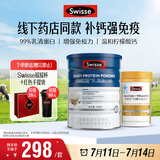 Swisse斯维诗蓝帽乳清蛋白粉450g+钙维生素D90片 增强免疫力 柠檬酸钙