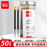 齐心(Comix)0.5mm黑色子弹头按动中性笔芯 适用K35/GP108/EB35/S01 水笔签字笔替芯 50支/盒 ER915-50