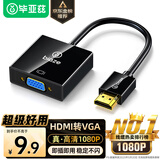 毕亚兹 HDMI转VGA线转换器 高清视频转接头适配器 小米笔记本电脑台式机盒子电视显示器投影仪母头线