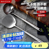 美厨（maxcook）锅铲汤勺铲勺套装 304不锈钢加厚炒铲大汤勺两件套 MCCU746