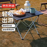 京东京造 超轻铝合金折叠桌四方桌 便携野餐烧烤桌子户外休闲露营桌椅