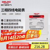 德力西电气电表电度表DTS606三相四线电能表领航者家用 5(60)A