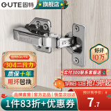 固特（GUTE）柜门铰链304不锈钢阻尼缓冲橱柜液压飞机合叶大中弯合页全半无盖 脱卸半盖=中弯(304不锈钢二段力) 阻尼缓冲