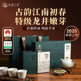 西湖江南2025新茶 茶叶明前特级精选龙井绿茶礼盒250g中秋节送礼礼物