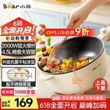 小熊（Bear）电炒锅 电火锅 电煮锅家用多功能蒸煮煎炒一体感温红点大功率炒菜锅电热锅4.5L B28D3配蒸笼
