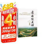 清西陵史话