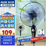 奥克斯（AUX）电风扇落地扇家用风扇五叶七叶摇头定时遥控立式风扇 宿舍节能省电办公室大风量客厅座地扇 4档定时加强款-七叶（风更大）