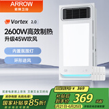 箭牌浴霸暖风照明排气一体集成300x600风暖卫生间换气浴室集成吊顶