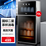 德玛仕（DEMASHI）德玛仕办公室用单门迷你商家两用茶杯消毒柜小型家用桌面台面高温杯子消毒柜消毒碗柜办公室消毒柜 二星级70L-3层-2-5人适用