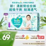 帮宝适清新帮拉拉裤M码50片 尿裤尿不湿 夏季超薄透气 干爽