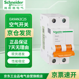 施耐德电气 空气开关 2P C25A E9系列小型家用微型断路器 空开 不带漏保 EA9AN2PC25A