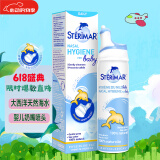 舒德尔玛（STERIMAR）小海豚海盐水喷鼻 婴儿生理盐水洗鼻 儿童鼻塞喷雾 奶嘴喷头50ml