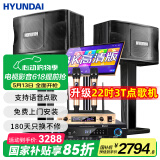 HYUNDAI现代家庭影院点歌机KTV音响套装大功率功放卡拉ok家用点唱k歌设备客厅会议室卡包音箱 【专业版】10英寸音响点歌机
