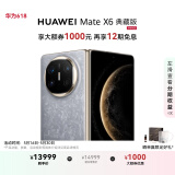 HUAWEI Mate X6 典藏版 16GB+512GB星云灰分布式玄武架构 鸿蒙大屏AI 红枫原色影像折叠旗舰手机 折叠屏