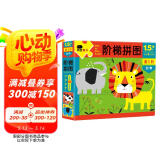 小红花阶梯拼图·第1阶·动物（1.5岁+）进阶纸制拼图0-3岁幼儿早教宝宝男孩女孩儿童少儿益智手工玩具礼物