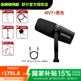 SHURE 【SHURE授权专卖】舒尔 MV7+ mv51 USB麦克风电脑手机录音配音直播话筒喜马拉雅主播电台有声 MV7+（黑色现货）
