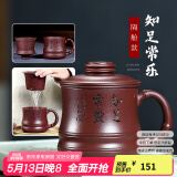 古悦堂 宜兴原矿紫砂杯带内胆过滤茶杯紫砂盖杯泡茶杯知足常乐隔舱杯 知足常乐隔舱杯