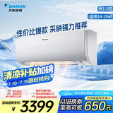 大金空调 大1.5匹 新能效 E-MAX5J 14-19㎡适用 变频 冷暖 家用 空调挂机以旧换新静音省电FTXJ336WC-W
