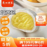 广州酒家利口福 奶黄包750g 20个 早餐半成品 广式早茶点心 包子食品速食 面点