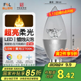 FSL佛山照明尖泡led灯泡烛形尖泡水晶灯泡小螺口E14晶钻银色6.5W黄光